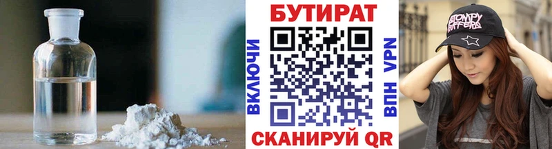 Бутират GHB  купить наркотик  omg ТОР  Коломна 